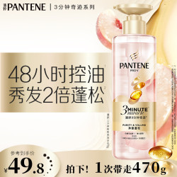 潘婷 3分钟奇迹护发素 白桃乌龙香 470ml