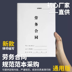 新款企业用工合同套装劳务合同劳动合同通用版