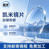 凯米 韩国凯米镜片U6X防蓝光金罡1.74超薄U2高度近视眼镜1.67配镜官方