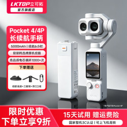 LKTOP 立可拓适用大疆Pocket4/3/4P/4Pro续航手柄5000mAh大容量充电手柄延长手柄配件
