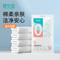 蓓安适 一次性棉柔毛巾旅游酒店便携式加大加厚吸水透气洗澡男士