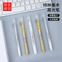 遮盖笔|数字油画diy白色记号笔绘画涂鸦数字遮盖笔书写防水记号笔