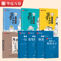 儿童正版练字楷书字帖临摹入门口诀化练字帖