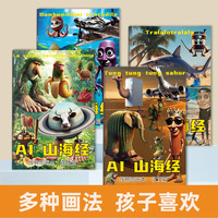 ai山海经外国山海经木棍人tung穿鞋鲨鱼描摹本抽象涂鸦填色绘画本