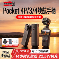 飞毛腿 适用DJI大疆Pocket4/3/4P/Pro续航手柄3C认证充电电池相机延长供电手柄配件