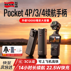 飞毛腿 适用DJI大疆Pocket4/3/4P/Pro续航手柄3C认证充电电池相机延长供电手柄配件