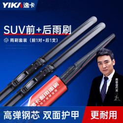 逸卡 全车系前后窗雨刮器原装后雨刷条原装汽车专车专用原厂后雨刷