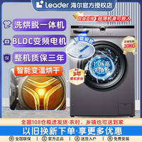 Leader 海尔智家出品Leader滚筒洗衣机10公斤空气洗洗烘一体机ai智能投放