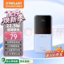 台电 22.5W双向快充 充电宝 自带线  22.5W快充|自带双线|大屏数显 20000