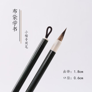云梦 粉丝专属 狼毫兔尖小楷毛笔 出锋1.8厘米
