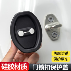 嘉车美 汽车车门锁扣减震缓冲垫车门缓冲防锈保护盖车内装饰车用改装配件