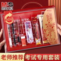 晨光 专用文具套装考研公务员考公金榜题名考研