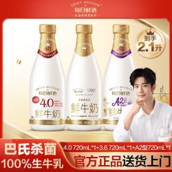 每日鲜语 鲜牛奶4.0蛋白720ml*1+3.6蛋白720ml*1+A2型720ml*1低温