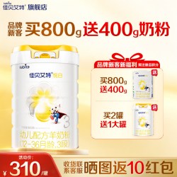 佳贝艾特 悦白 婴幼儿配方奶粉 3段 800g