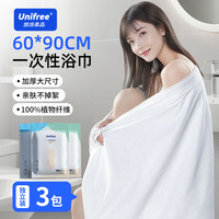 UNIFREE 一次性浴巾毛巾旅行出差便携酒店家用加厚洗澡巾旅行用品独立装 浴巾60*90CM*3条