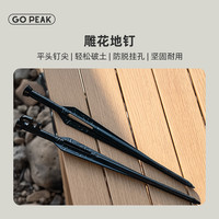 GOPEAK 唐风地钉加粗天幕固定专用高强度锻造钉耐用加强钉