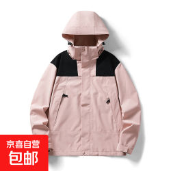 京喜自营-专用品牌 户外冲锋衣春秋新款防风防水登山服男女同款连帽运动休闲风 嫩粉色 3XL