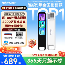 网易有道 有道词典笔R3（4G版支持拨打电话） 英语点读笔超100种小语种翻译笔小初高语数英同步学电子词典学习机