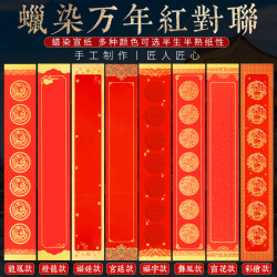 春节书法专用高档烫金万年红蜡染纯手工春联斗方纸