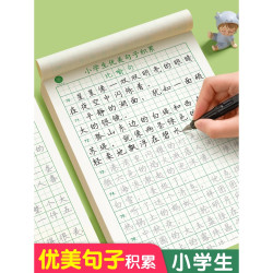 优美句子  六品堂积累古诗词修辞比喻拟人句字帖小学生练字