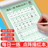 老师推荐幼小衔接儿童减压点阵练字帖一学就会