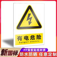 安全标识牌消防安全生产警示牌当心触电有电危险贴纸车间工地贴纸