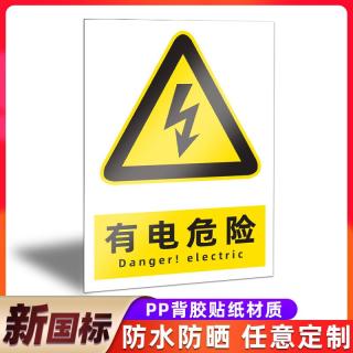 安全标识牌消防安全生产警示牌当心触电有电危险贴纸车间工地贴纸
