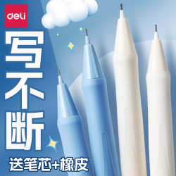 得力 自动铅笔小学生用不断芯按动铅笔0.7自动笔0.5自动专属