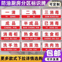一清二洗三消毒4D厨房标识后厨卫生分类洗碗池酒店提示指示牌定制