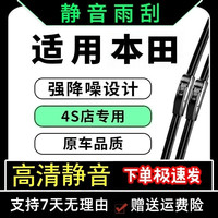 CRV雅阁思域皓影缤智XRV奥德赛冠道飞度刮雨刮片
