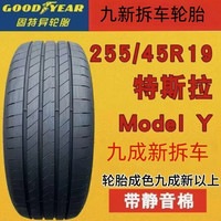 特斯拉 Model Y 固特异轮胎 255/45R19 104V 自带静音海绵