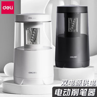 得力 电动转笔刀卷笔刀自动小学生专用铅笔削笔器铅笔刀削器削笔刀