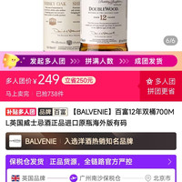 拼多多 多人团 BALVENIE百富12年双桶700ML英国威士忌酒正品进口原瓶海外版有码