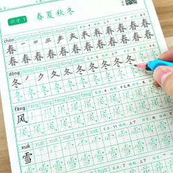 小学生一年级上下册语文课本同步生字笔顺点阵练习纸铅笔练字帖
