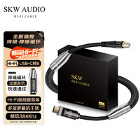 SKW 旗舰级纯银type-c转B方口音频线 USB-C数据线 手机电脑平板DAC解码功放连接线 HEAudio12C-1米
