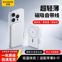 百亿补贴：倍魔 无线磁吸轻薄式充电宝5000毫安移动电源+挂绳数据线