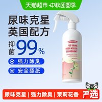 88VIP：VOTESIL 宠物除臭克星 抑菌去尿味 除臭剂