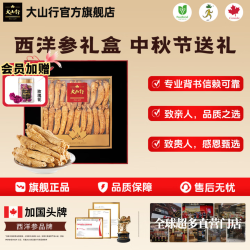 大山行 西洋参原支礼盒 加拿大西洋参 大支 180g*1盒