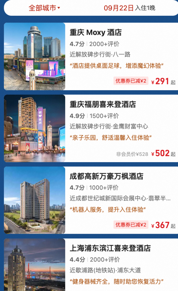 飞猪超级闪促 万豪中秋国庆订房至高赠30000积分
