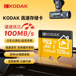 柯达 TF(MicroSD)内存卡 C10 U3 V30 A1 330存储卡 读速100MB/s 适配行车记录仪/监控