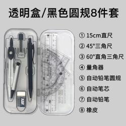 圆规尺子套装文具用品套装绘图工具居家日用套装