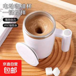 电动搅拌杯全自动咖啡杯马克杯水杯豆浆奶粉冲泡杯磁力旋转杯子 磁力搅拌杯304不锈钢380ml