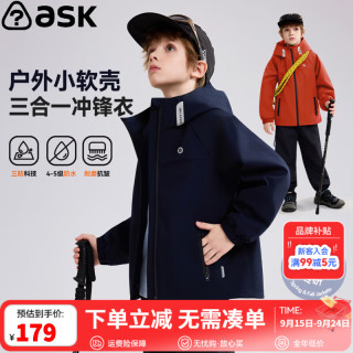 ASK junior 儿童冲锋衣三合一2026秋冬季新款小软壳男中大童防水户外上衣外套 藏青色  130