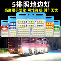 鸿盛祥 新款货车五排照地边灯24V防水超亮挂车led示宽灯腰灯侧边照地灯