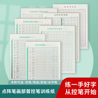 控笔训练字帖幼儿园小学生笔画偏旁部首硬笔控描红儿童初学练习纸