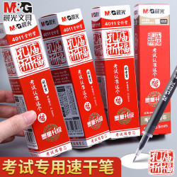 晨光 孔庙祈福中性笔芯速干全针管0.5mm笔芯黑色考试中性笔替换芯