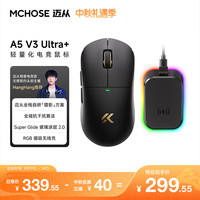 迈从 A5 V3系列轻量化鼠标有线/2.4G/蓝牙无线三模双8K设计磁吸无线充 A5 V3 Ultra+ 黑金