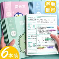 咔巴熊 小学生错题本二三四五一年级纠错本语文数学英语整理本专用改错本