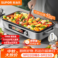 苏泊尔 烤肉锅电烤盘 0涂层精铁不粘电烧烤炉 GJ4525PF816