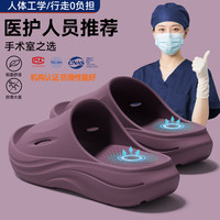 QYCKABY 医护手术室eva厚底静音防滑拖鞋女士夏季足弓支撑不累脚凉拖鞋男 深紫